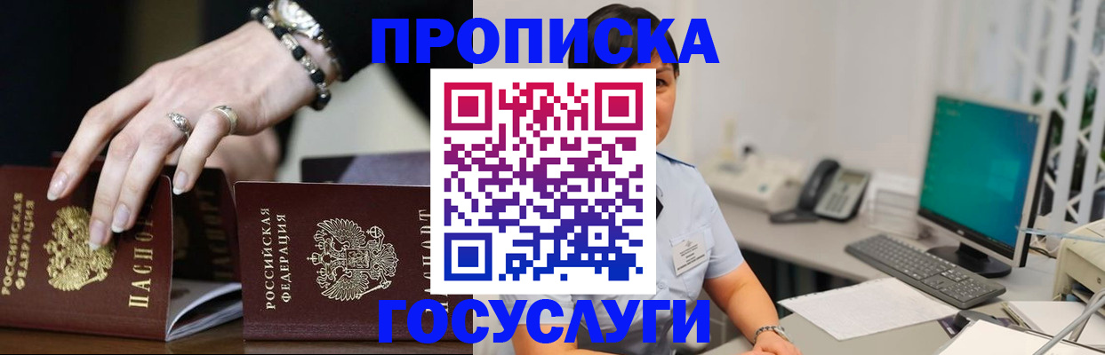 найти адрес прописки в Бийске