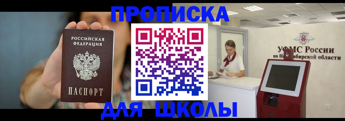 временная регистрация 2025 в Бийске