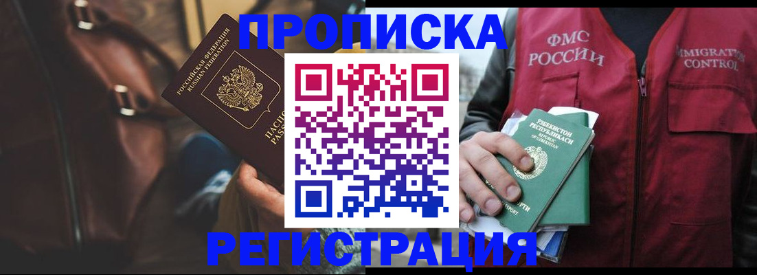 временная регистрация купить в Бийске