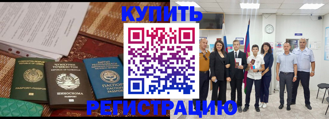 временная регистрация гарантия в Бийске