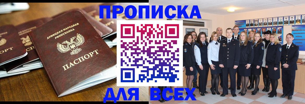 прописка поиск в Бийске