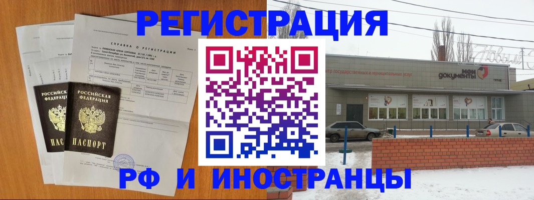 купить прописку в Бийске