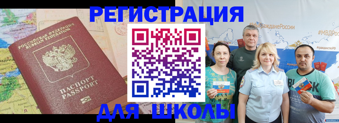 прописка для работы в Бийске